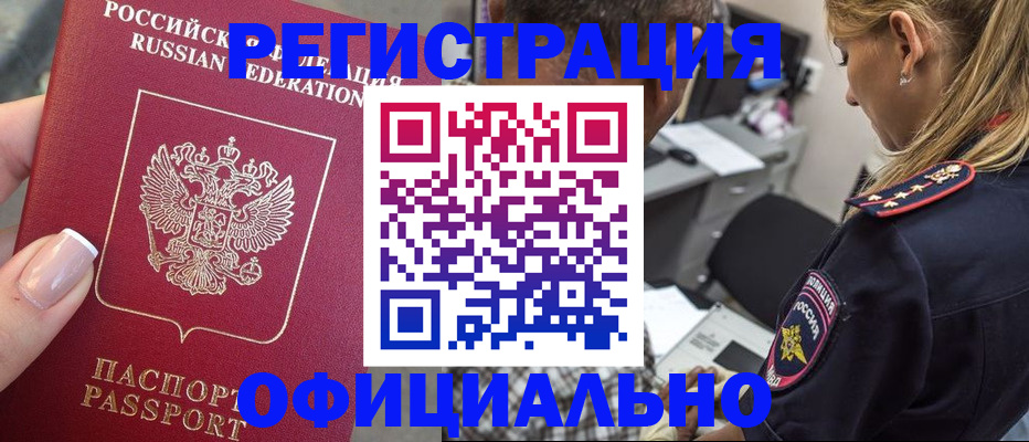 прописка в квартире в Лабытнанги