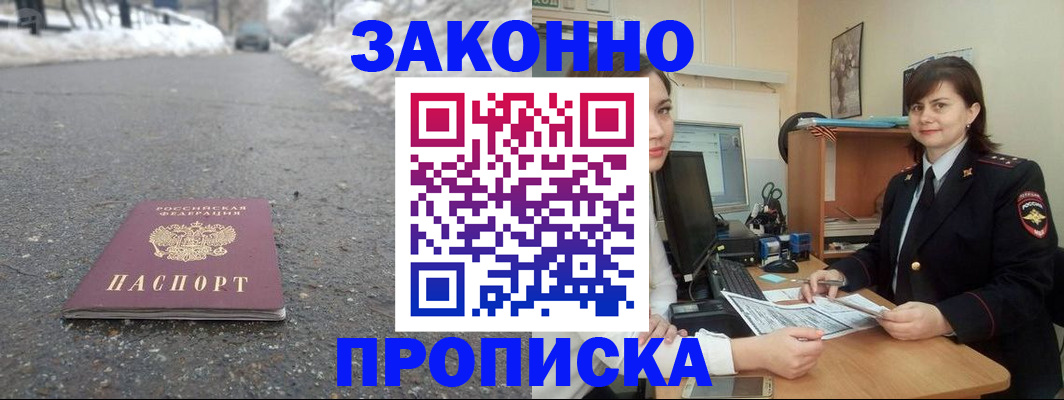 прописка для кредита в Лабытнанги