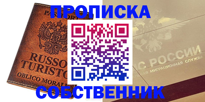 прописка регистрация в Лабытнанги