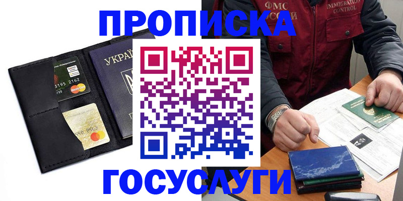 прописка законно в Лабытнанги